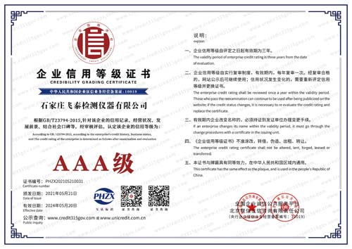企業(yè)信用等級(jí)證書(shū)